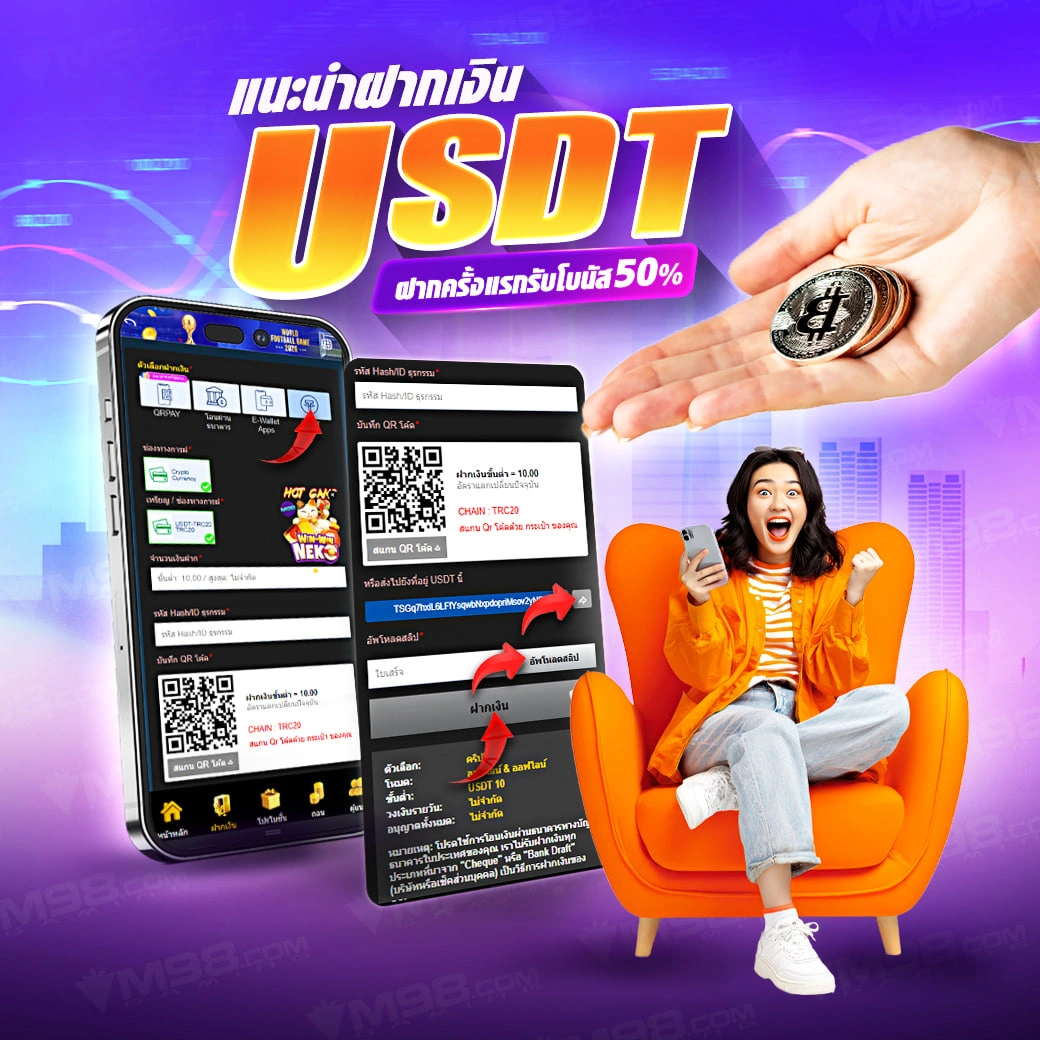 ฝากครั้งแรกผ่าน USDT รับโบนัส 50%
