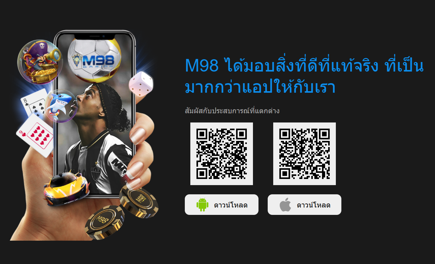 แอป M98 บน iOS และ Android